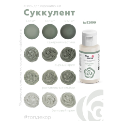 Пищевой краситель гелевый "Суккулент"