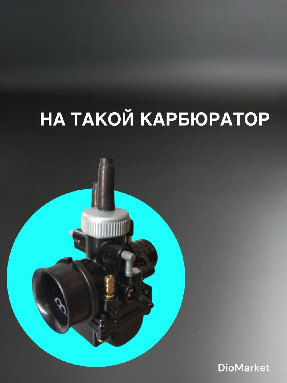 набор жиклеров на карбюратор Delorto Replica PHBG VHBT (25шт, М5)