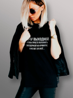 Футболка Хочу выходной