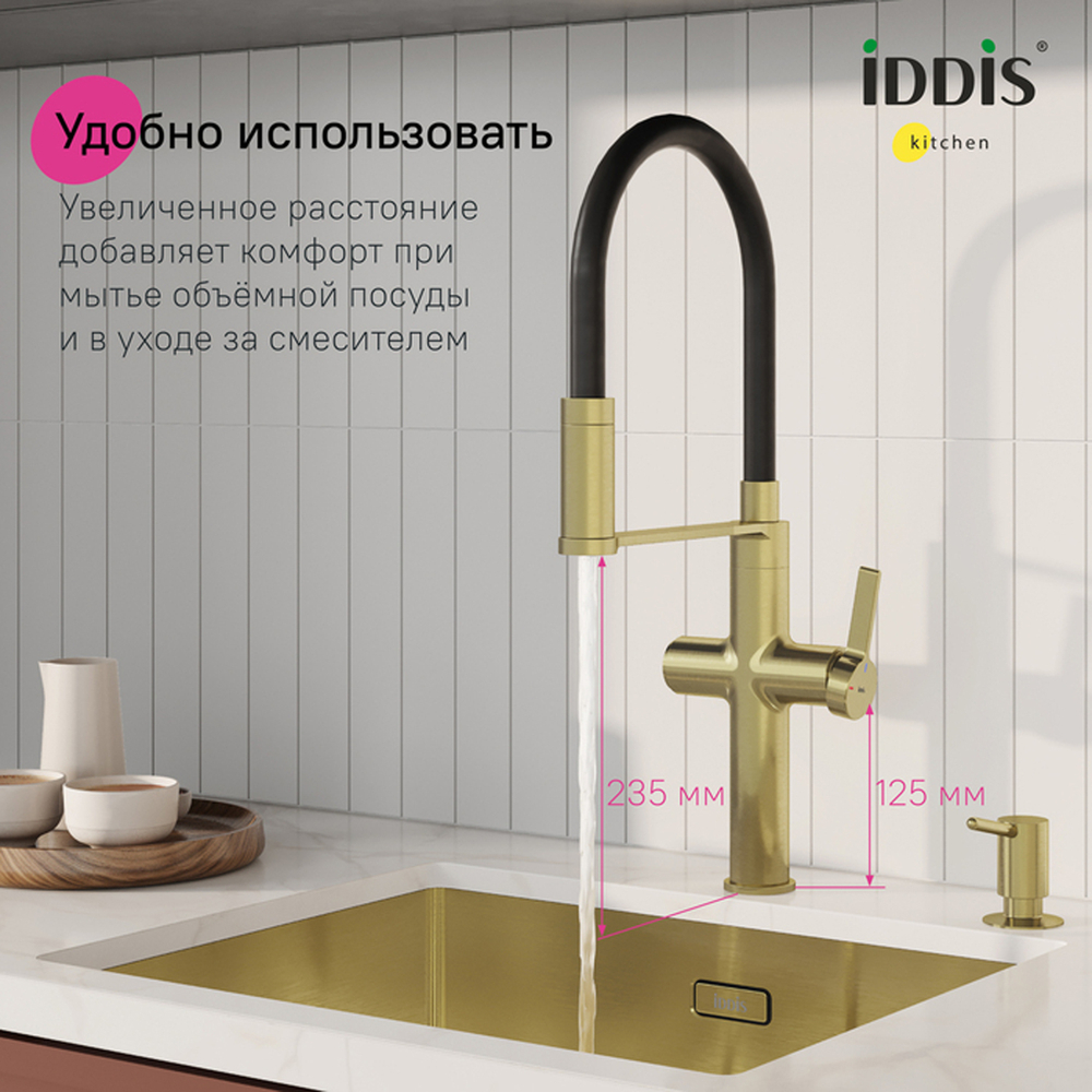 Смеситель для кухни 30к IDDIS IKNMGFFi05 "Ikon" с вых для пит. фильтра выс.гибкий излив ЗОЛОТО мат.