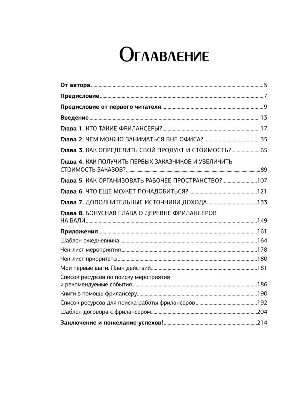 Фрилансер. Путь к свободе