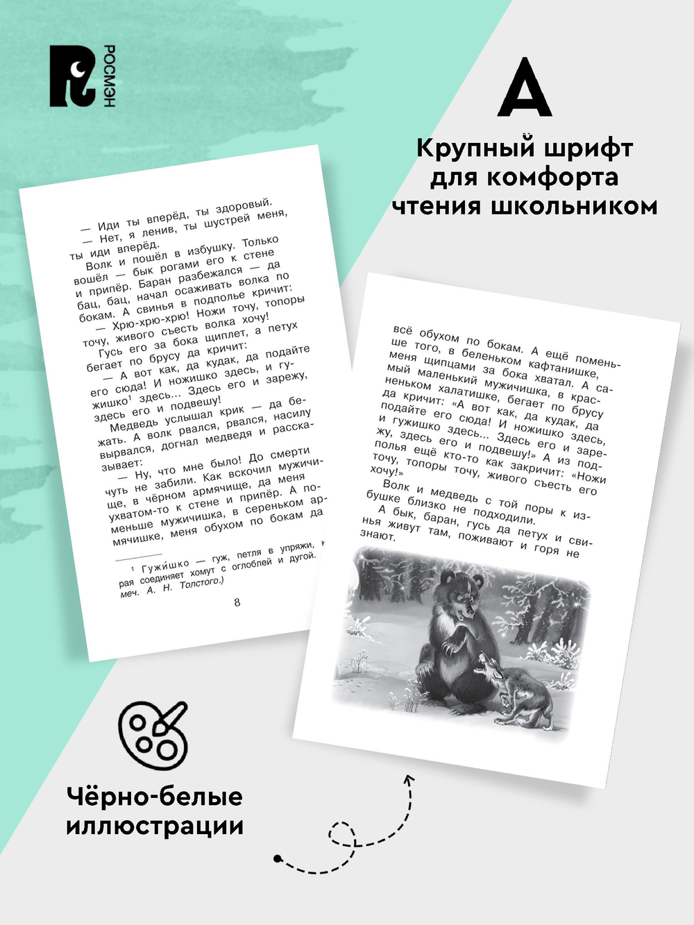 Читаем летом. Переходим во 2-й класс