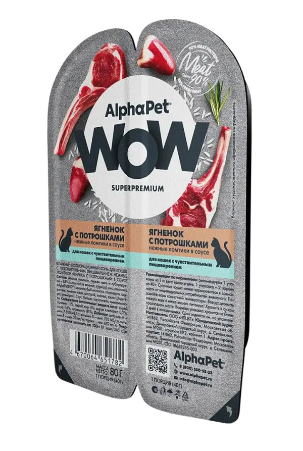 Влажный корм AlphaPet WOW Superpremium для кошек с чувствительным пищеварением «Ягненок с потрошками нежные ломтики в соусе»