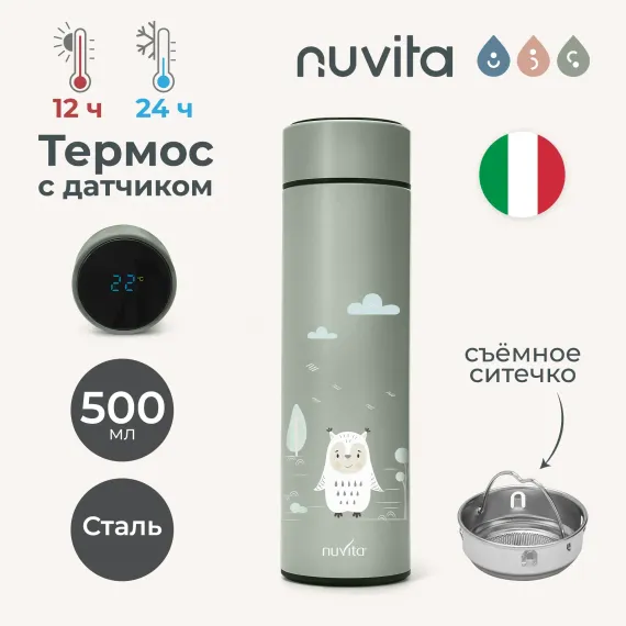 Термос с датчиком температуры и ситечком Nuvita для воды чая и других напитков 500 мл серый
