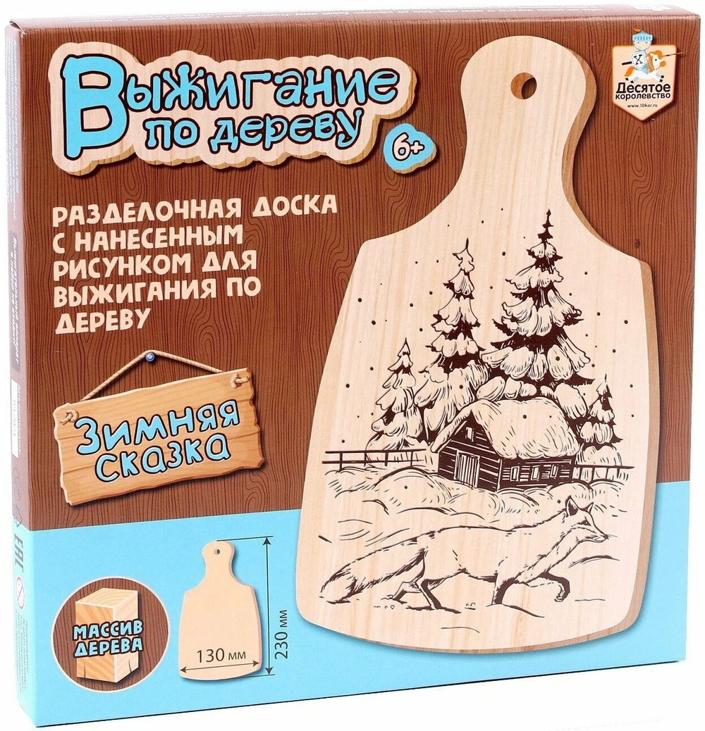 Доска для выжигания и росписи 23*13см "Зимняя сказка" 6+