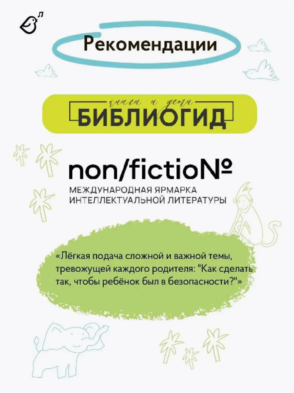 Школа леса. Что делать, если оказался в опасности?