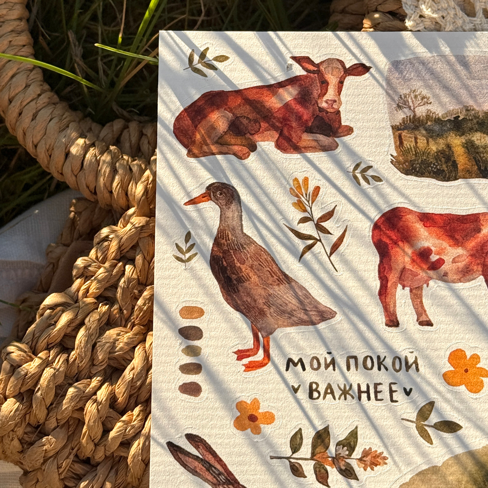 стикерпак "мой покой"