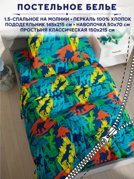 Комплект постельного белья Anna Maria Сказка дино 1.5 спальный