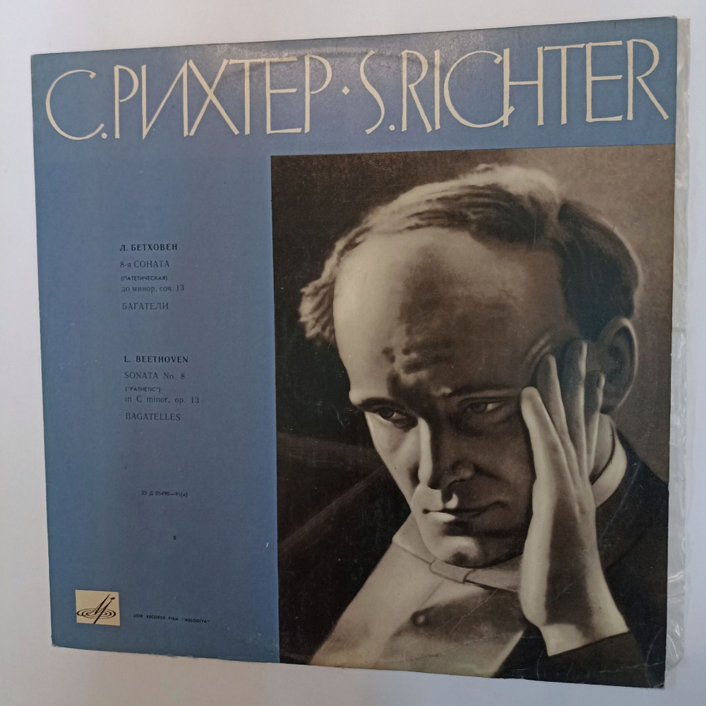 Винтажная виниловая пластинка LP Л. Бетховен, С. Рихтер 8 я Соната Патетическая До Минор, Соч. 13 Багатели № 3,5,2,7,9,1,4,6 (СССР 1963)