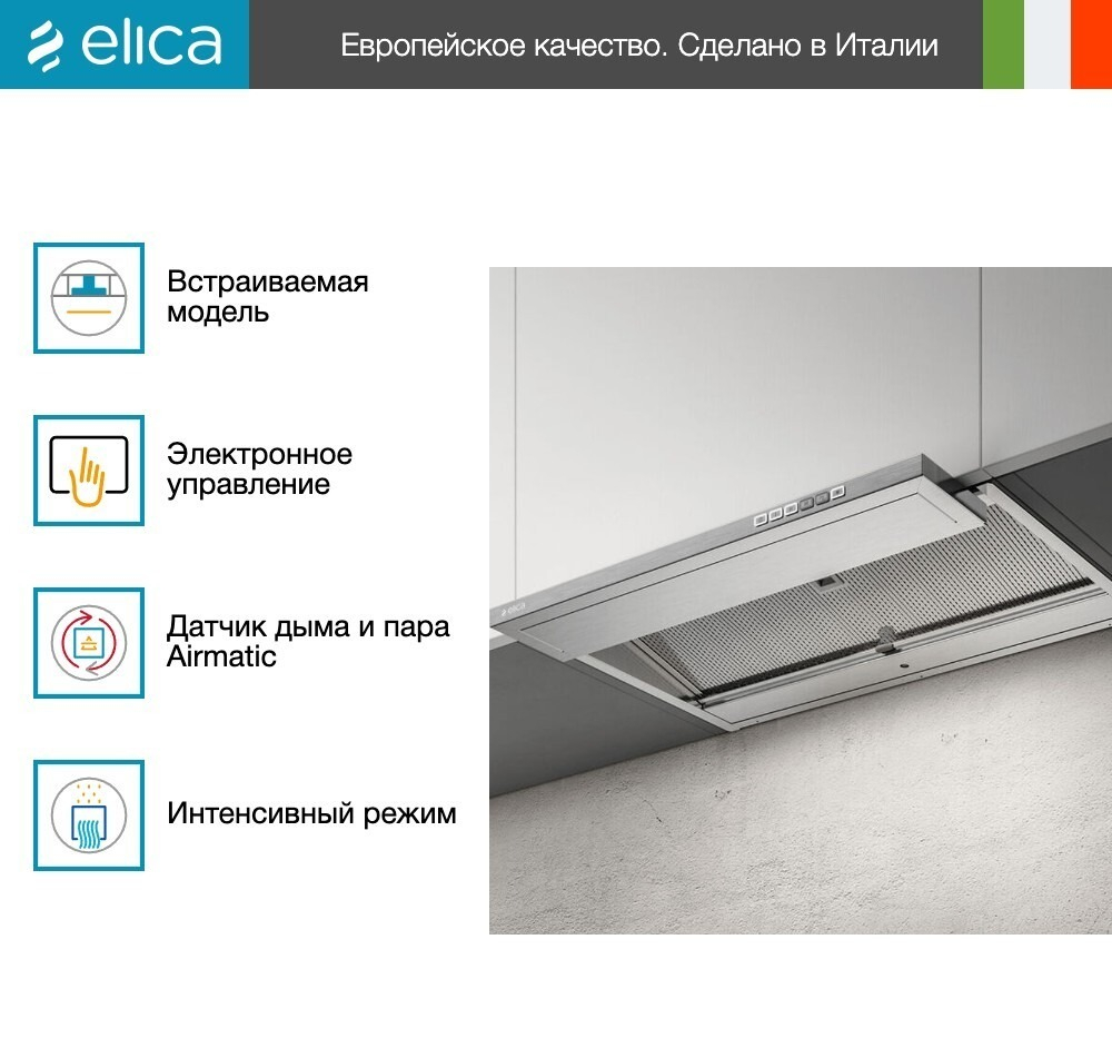 Вытяжка Elica BOXIN DRY IX/A/60