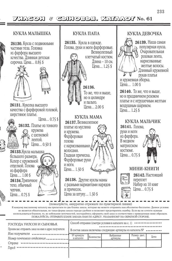 Кукольные человечки