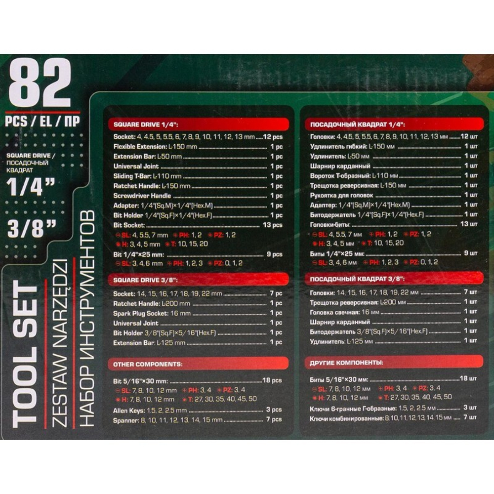Набор инструментов 82пр. 1/4''3/8''6pt RockFORCE LIGHT RF LIGHT-4821-5DS