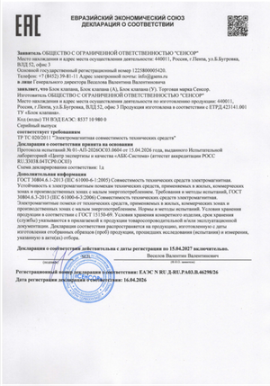 Декларация о соответствии блока клапана