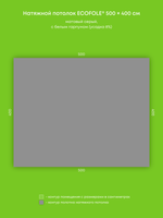 Матовый натяжной потолок 20 м2