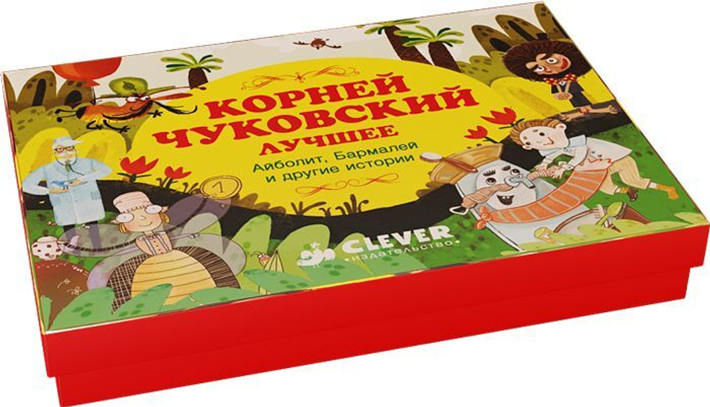 Чуковский лучшее. Комплект