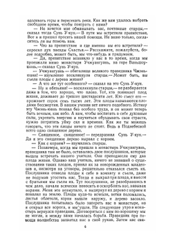 Путешествие на Запад. Том 2 | У Чэн-энь