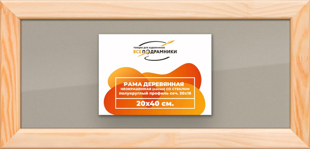 Деревянная рама 20x40 для постера и фотографий сеч. 30x16
