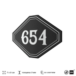 Номерок на дверь квартиры 654, для кабинета, офиса, шильдик 9 х 7 см, черный, Айдентика Технолоджи