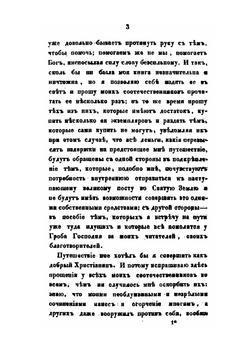 Выбранные места из переписки с друзьями Николая Гоголя | Н. В. Гоголь