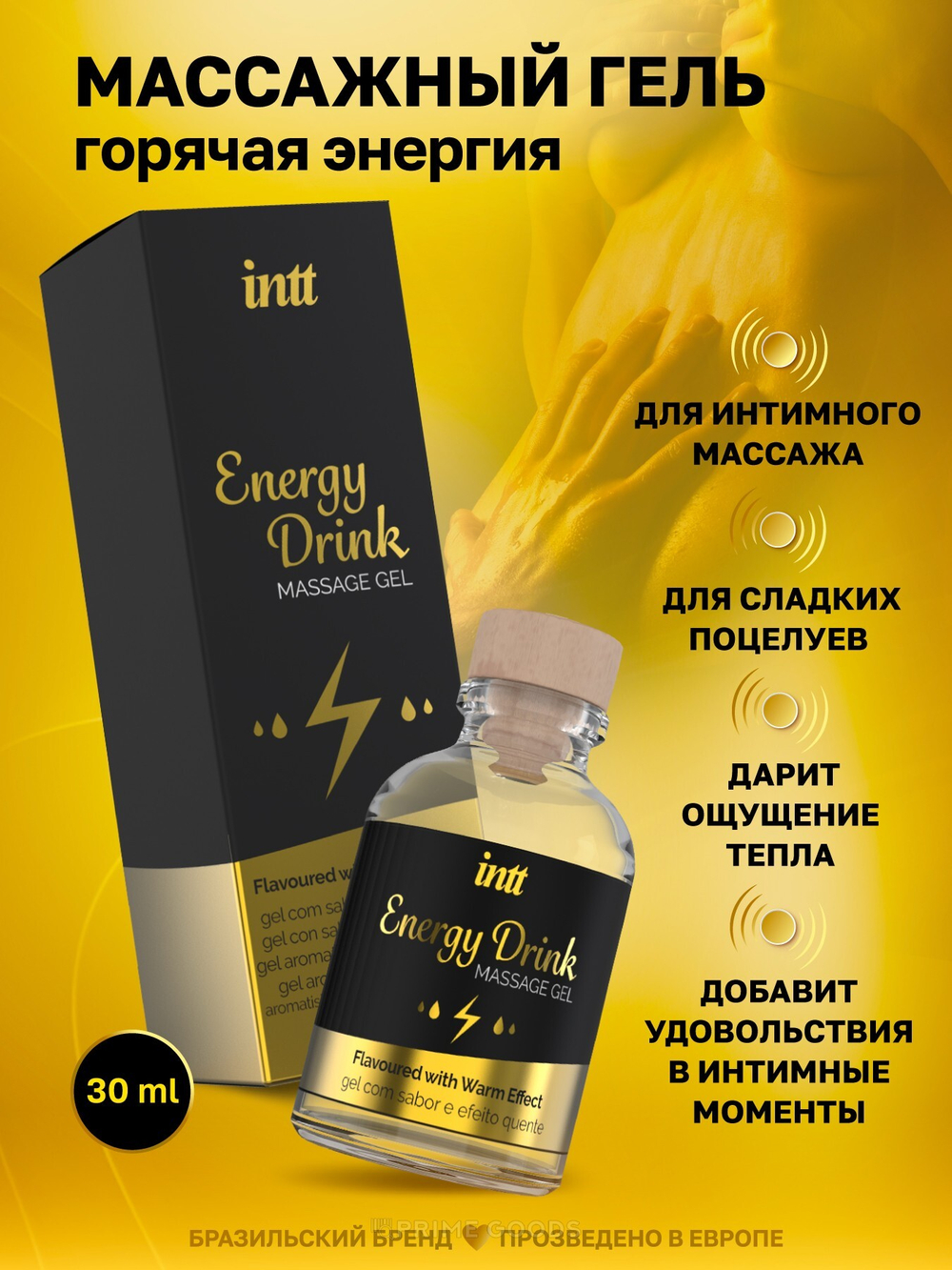 Intt Съедобный гель для массажа - Энергетик