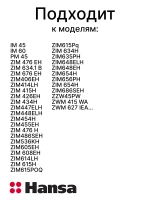 Насос 1034326 Hansa