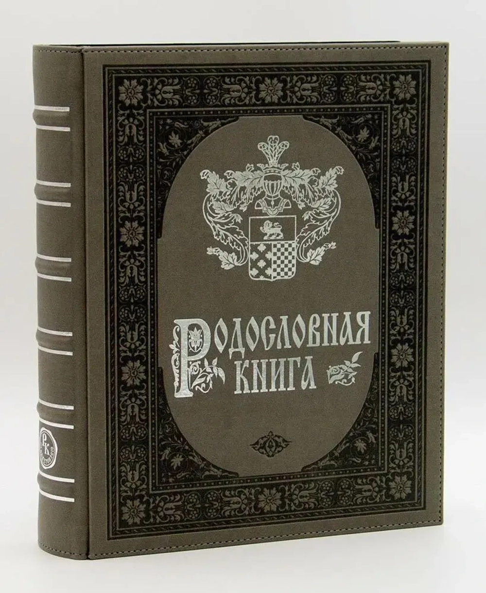 Родословная книга альбом "Платина", в обложке из искусственной кожи