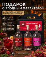 Подарочный набор бутылок по 0,5 л 3 шт «Ягодная серия»