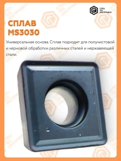 Пластина SPMG110408-DG MS3030 STI 1 штука СпецТехИнструмент