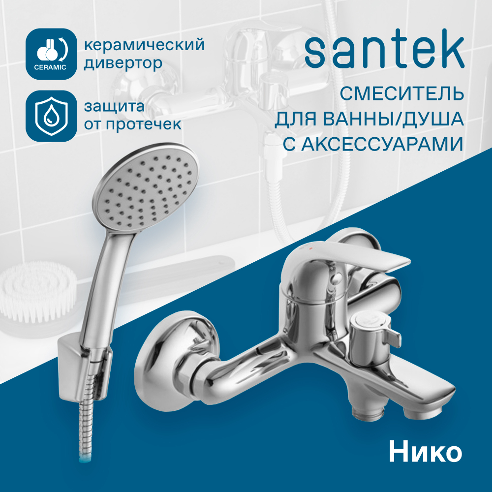 Смеситель Santek Нико для ванны с душем, с акссессуарами, хром, WH5A10005C001
