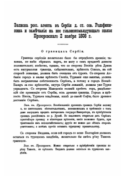 Материалы для истории Восточного вопроса в 1811-1813 гг | В. А. Уляницкий