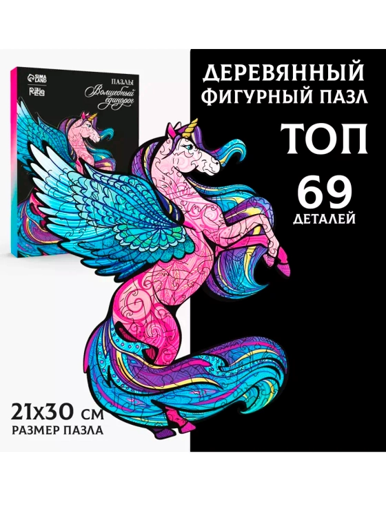 Фигурный деревянный пазл Волшебный единорог