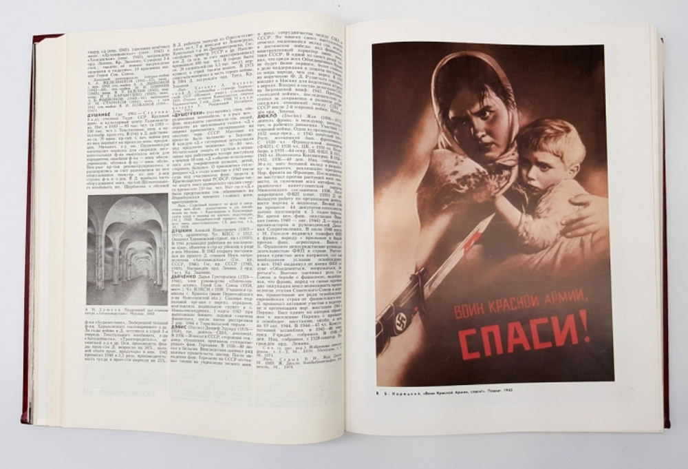 "Великая Отечественная война 1941-1945 Энциклопедия".