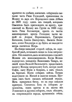 Московский Кремль. Два чтения | А.М. Плечко