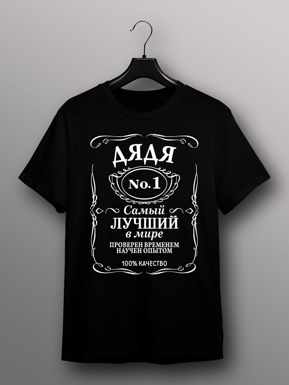 Футболка Дядя самый лучший в мире jack label