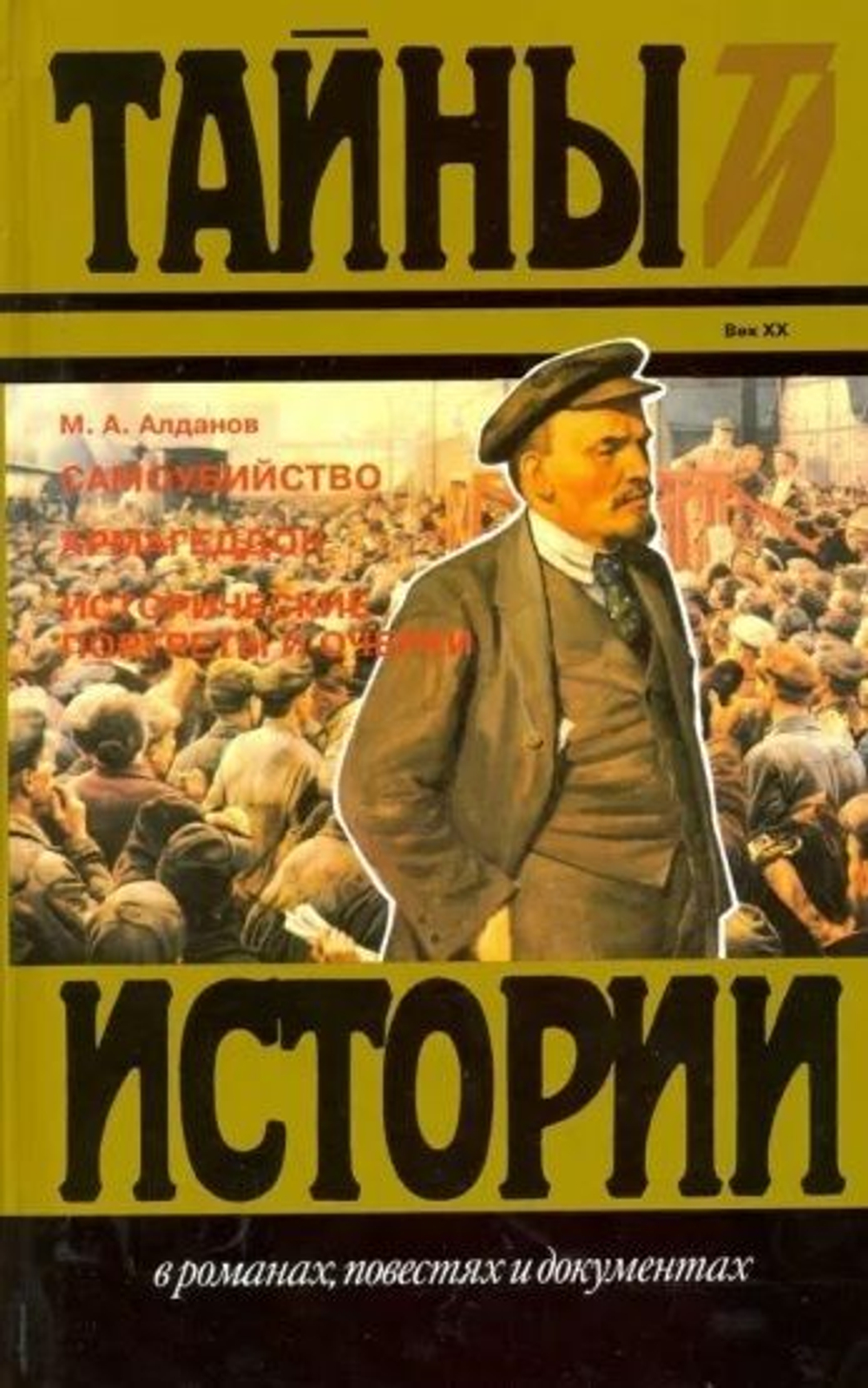 Тайны истории. Комплект из 105-х книг