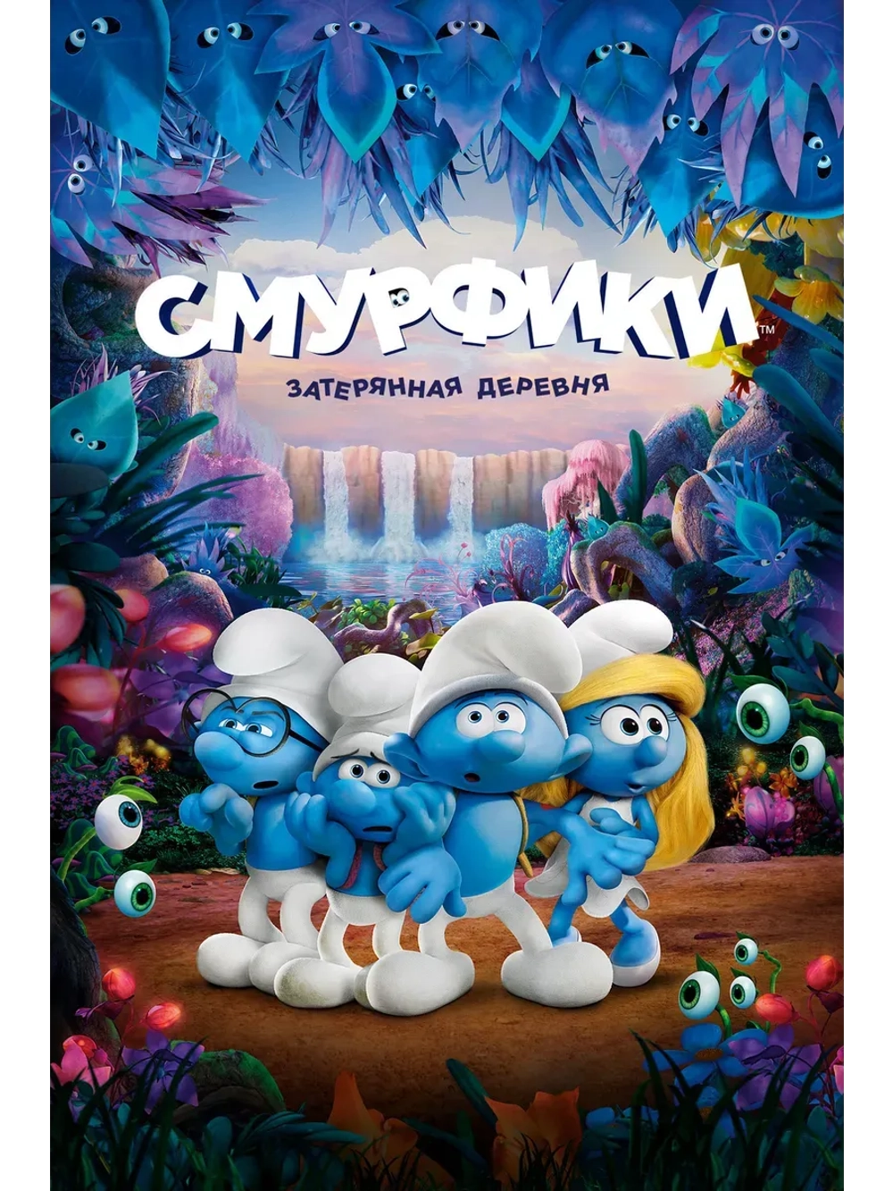 Смурфики: Затерянная деревня (2017) (КИНО USB)