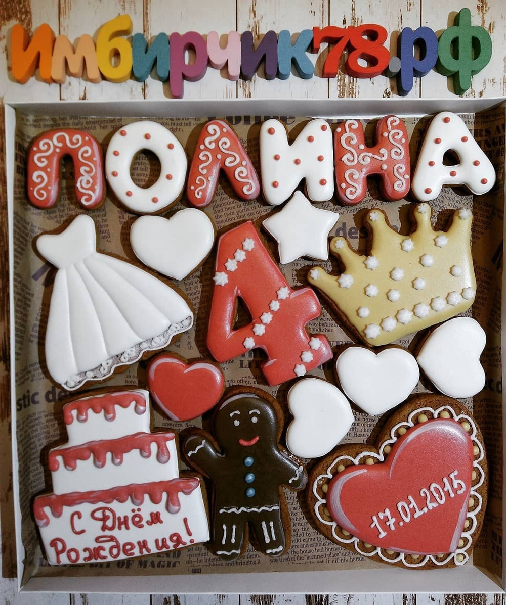 Имбирные пряники Имена Полина