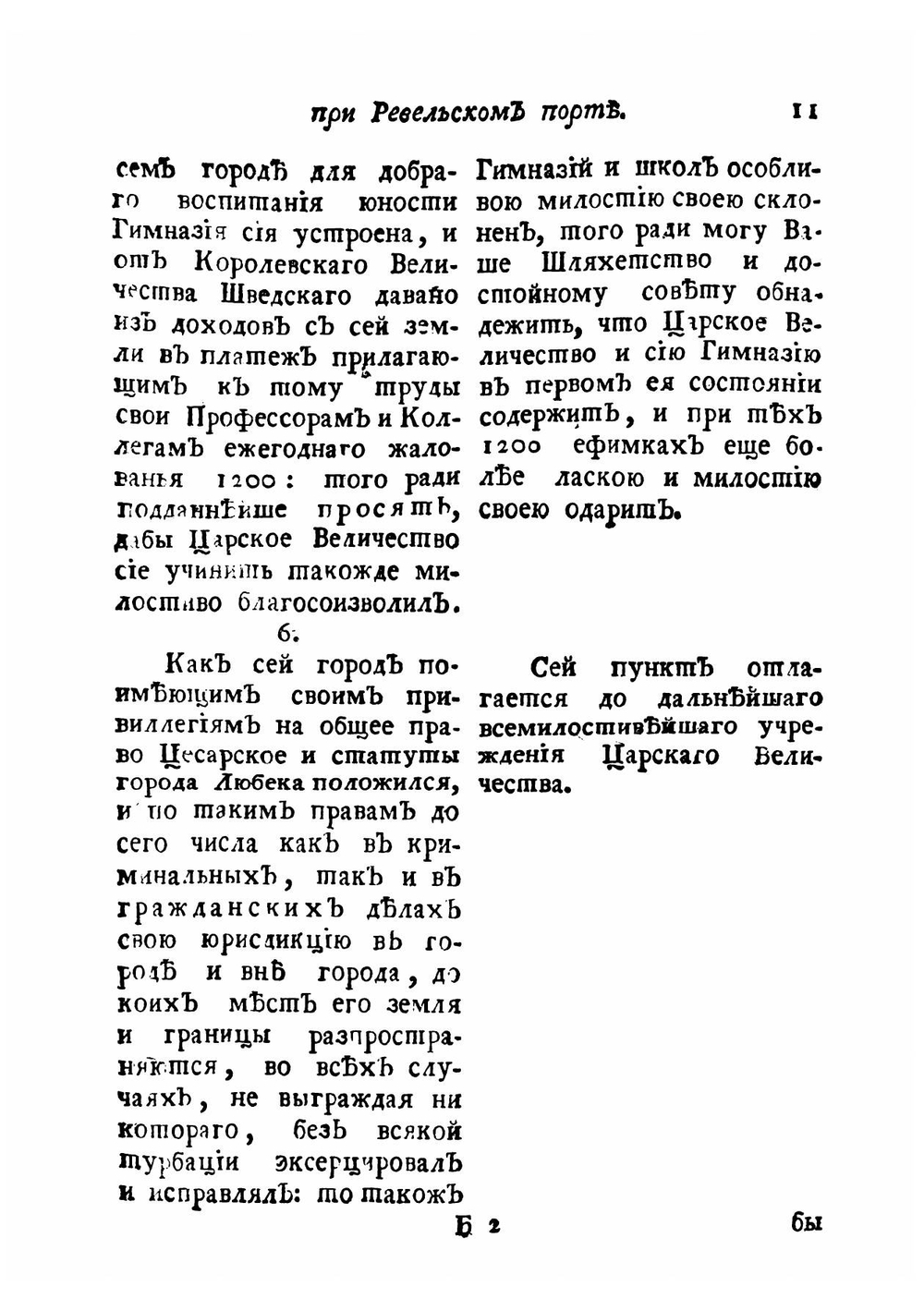 Историческое описание российской коммерции при всех портах и границах. Том 5, книга 2 | Чулков Михаил Дмитриевич