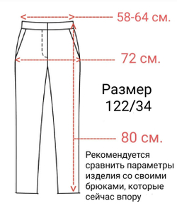 Брюки форменные казачьи / кадетские для девочки размер 48 L