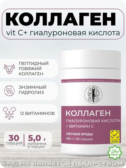 Коллаген пептидный МАМИ с витамином C и гиалуроновой кислотой / Ягодный вкус / 30 порций порошка для здоровья суставов и связок, кожи, волос и ногтей