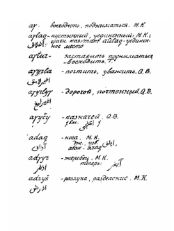 Образцы древне-турецкой письменности с предисловием и словарем | С.Е. Малов