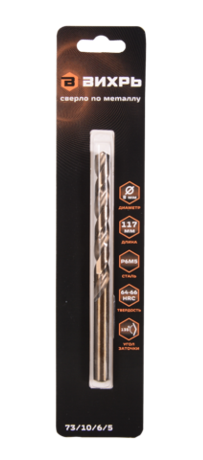 Сверло по металлу ВИХРЬ 8 мм, P6M5