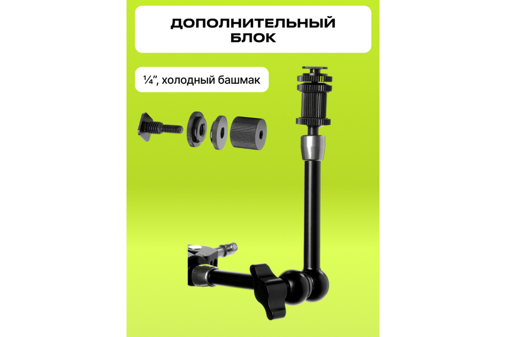 Кронштейн Raylab Magic Arm RL-GMA11