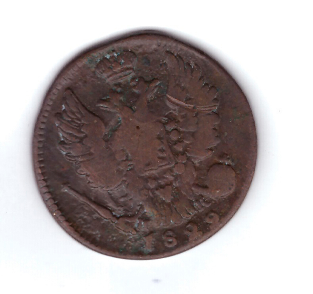 1 копейка 1822 г. ЕМ ИК. Александр I. F