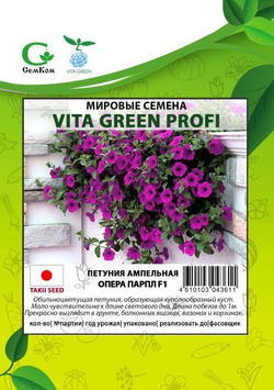 Петуния ампельная Опера Парпл F1 (50др) Витагрин Профи