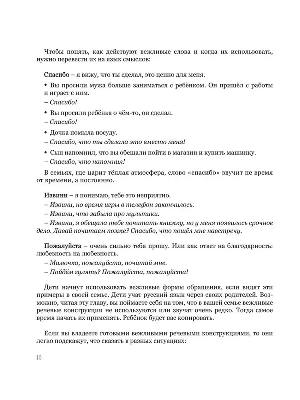 Мама, услышь меня. Советы от психолога. Здерева Н.