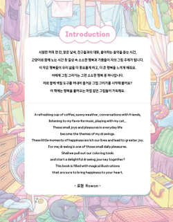 Rowon's Cat and Girl. Part 2. Coloring Book