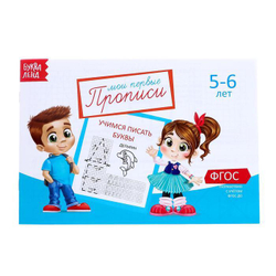 Прописи набор, 5-6 года, 6 шт.