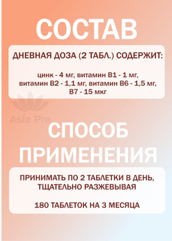 Жевательные витамины Цинк + группа витаминов В, со вкусом винограда, ORIHIRO Most Chewable, 180таб