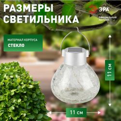Светильник уличный ЭРА ERASF23-26 Лампочка белая на солнечной батарее 11,2x11,2x11,4 см 1 LED | Садовые декоративные светильники